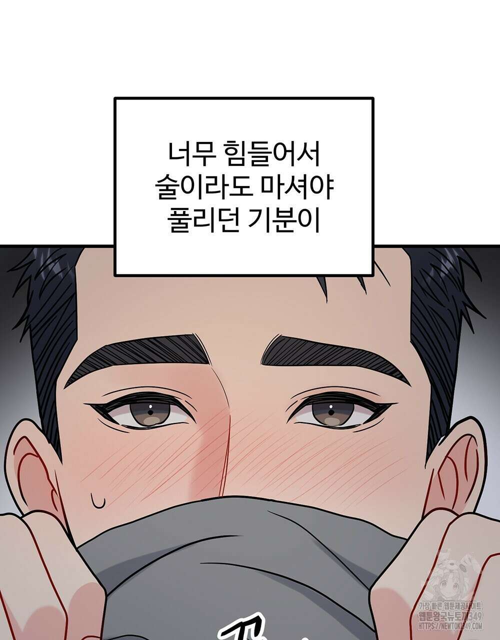 제 타입 아닌데요? 47화 22