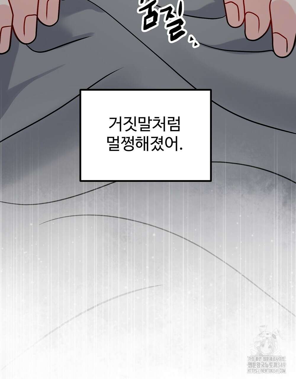 제 타입 아닌데요? 47화 23