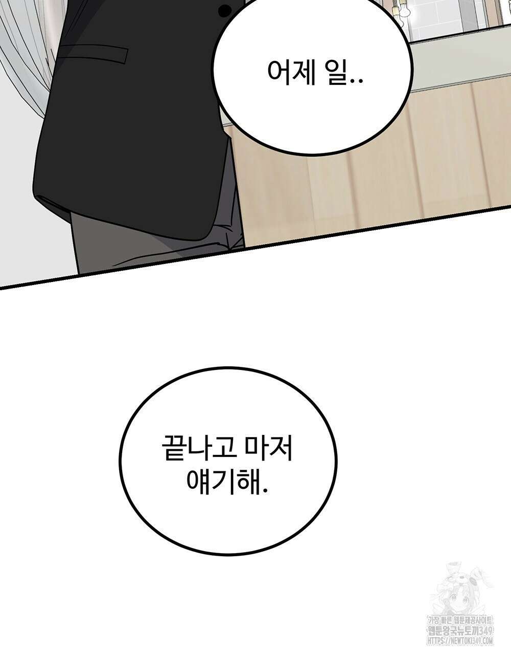 제 타입 아닌데요? 47화 28
