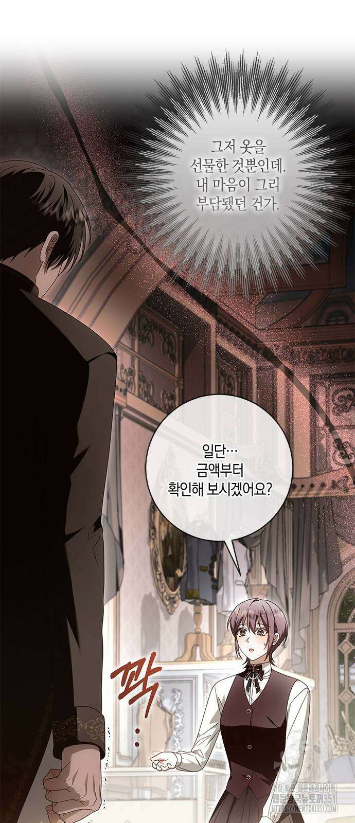 눈먼 짐승의 목줄을 쥐었다 20화 13