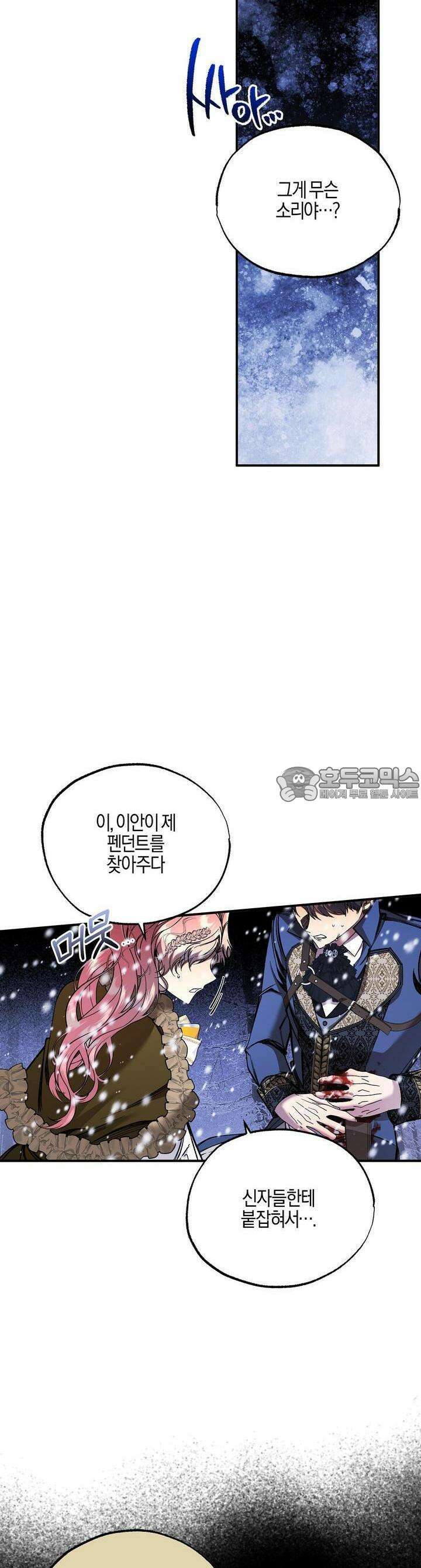 샬롯의 수레바퀴 38화 3