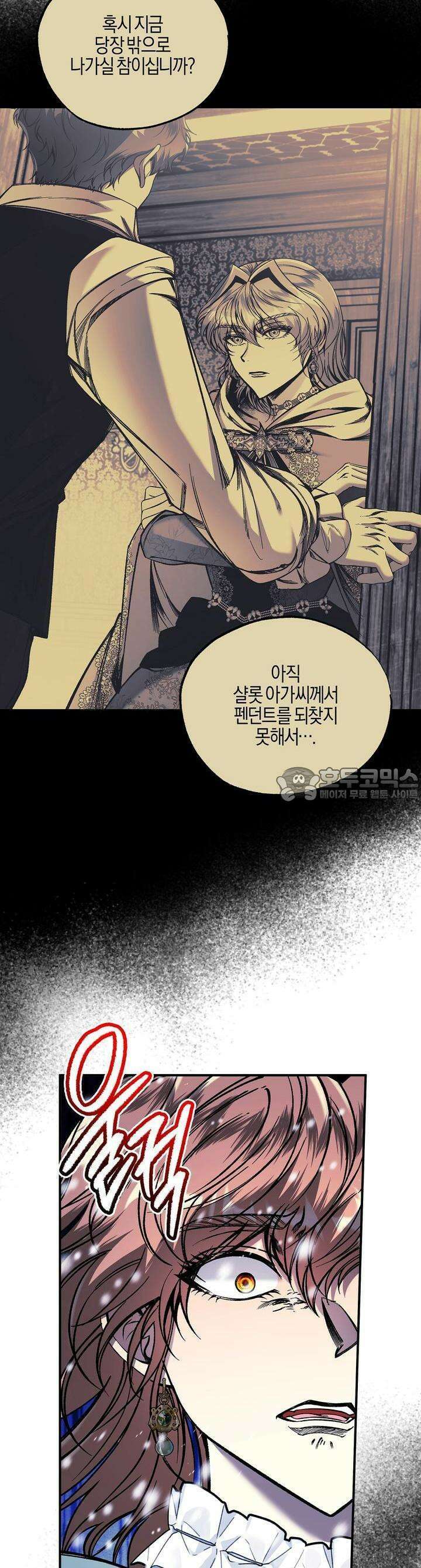 샬롯의 수레바퀴 38화 4