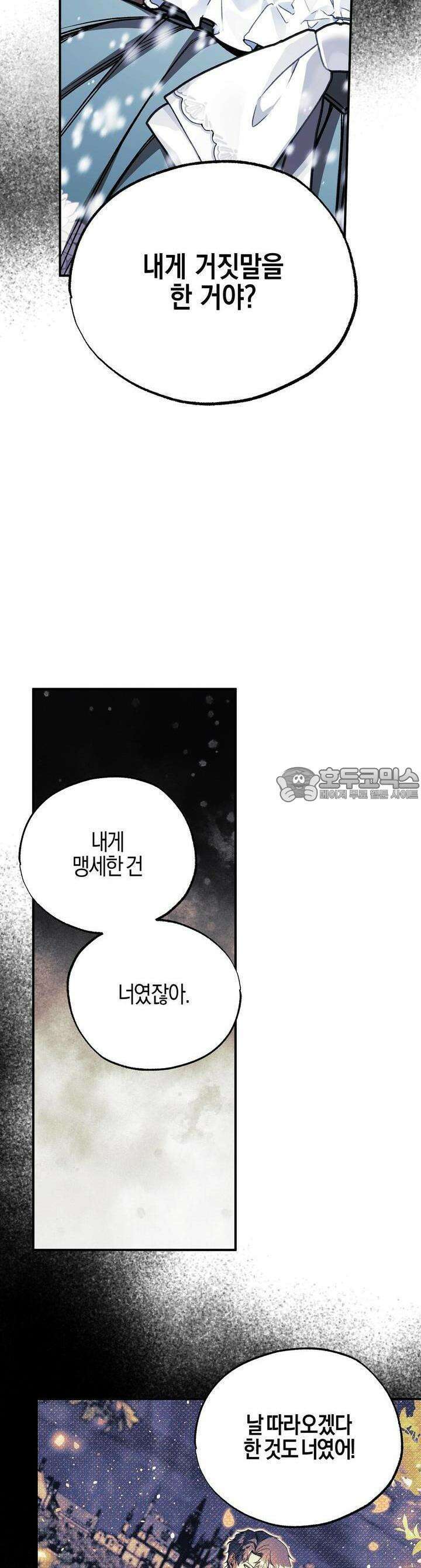 샬롯의 수레바퀴 38화 5