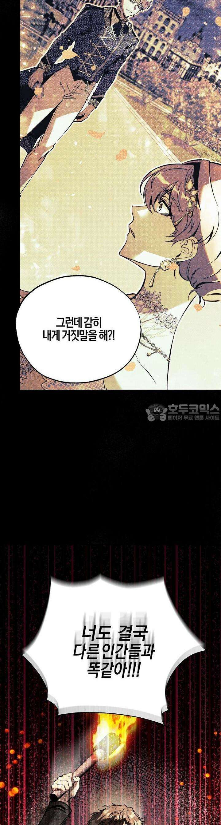 샬롯의 수레바퀴 38화 6