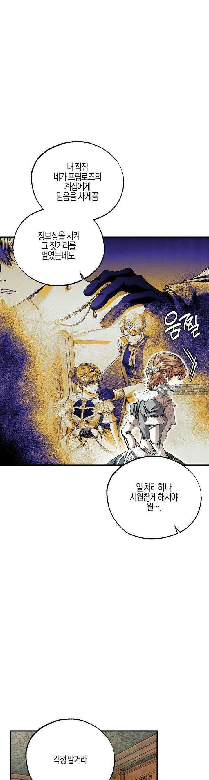 샬롯의 수레바퀴 52화 3