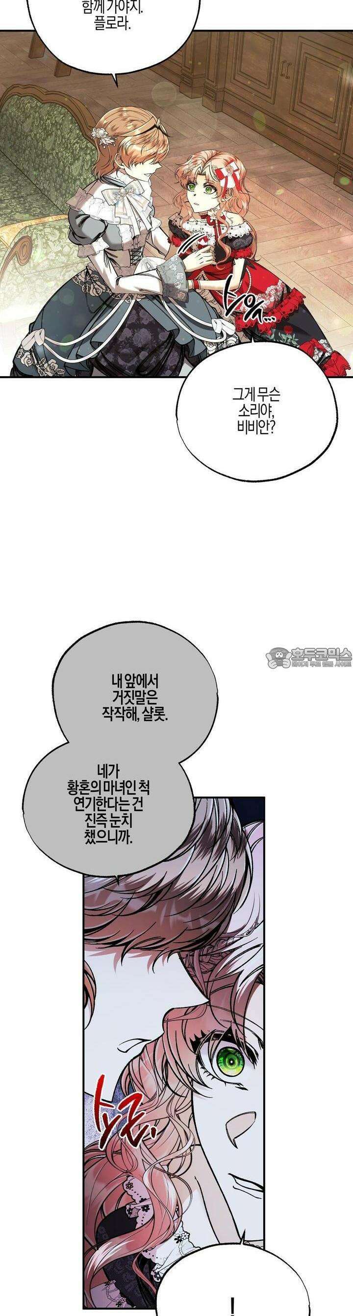 샬롯의 수레바퀴 52화 7