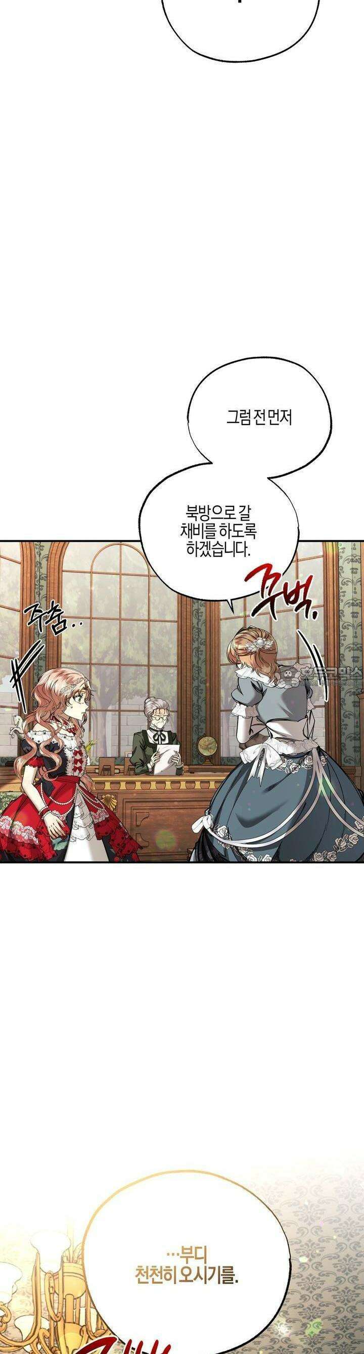 샬롯의 수레바퀴 52화 8