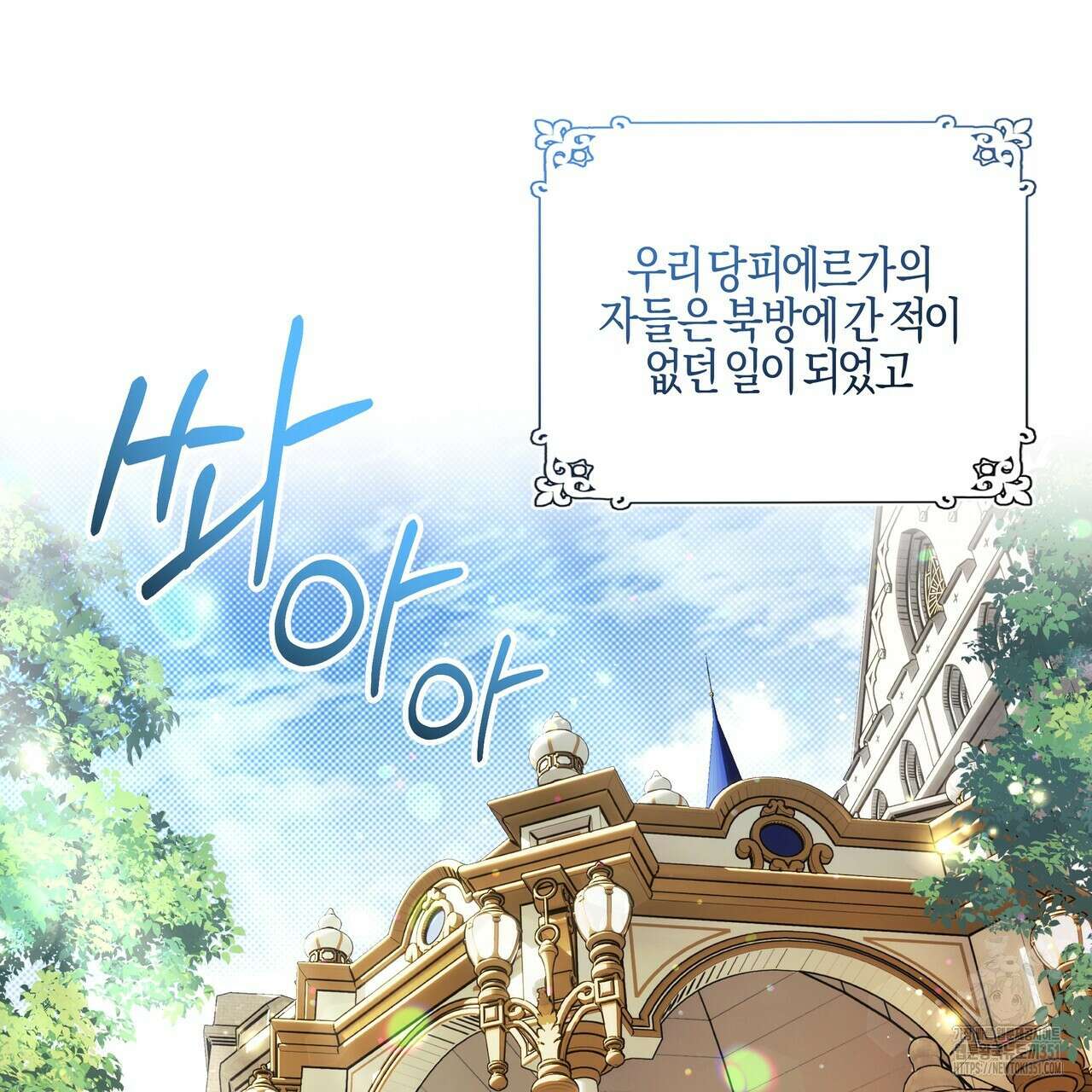 샬롯의 수레바퀴 62화 9