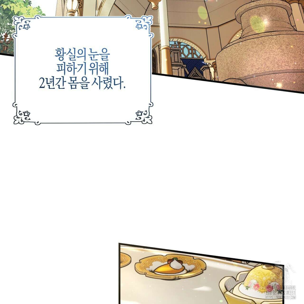 샬롯의 수레바퀴 62화 10