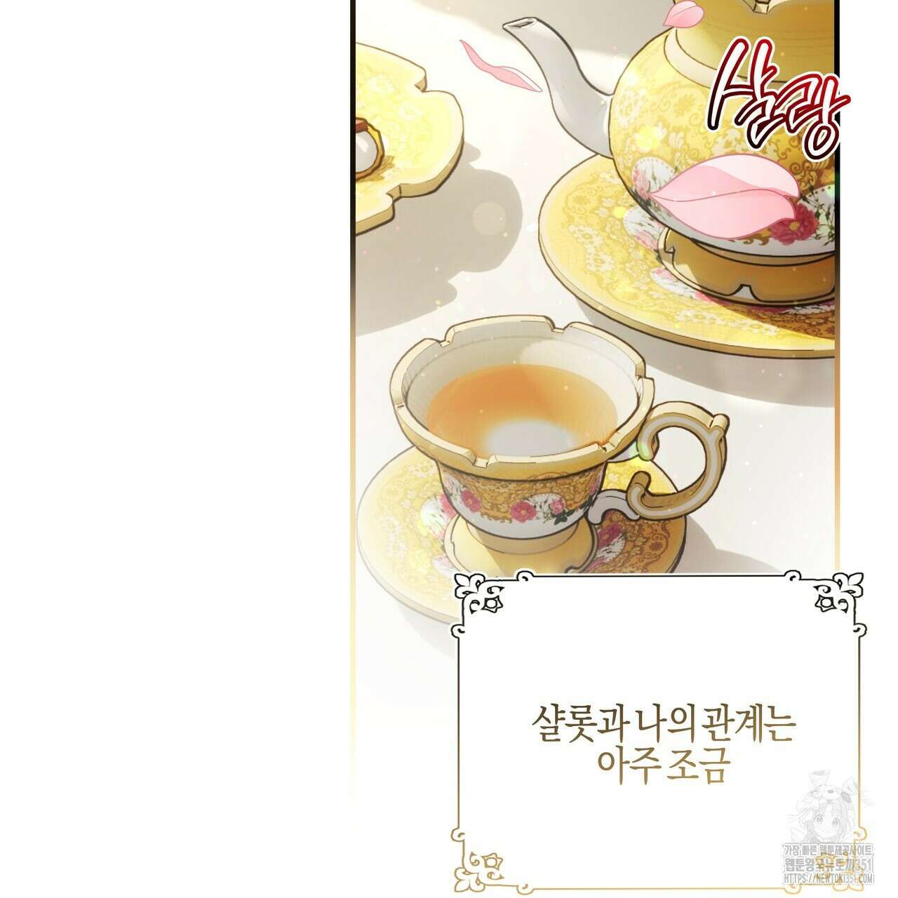 샬롯의 수레바퀴 62화 11