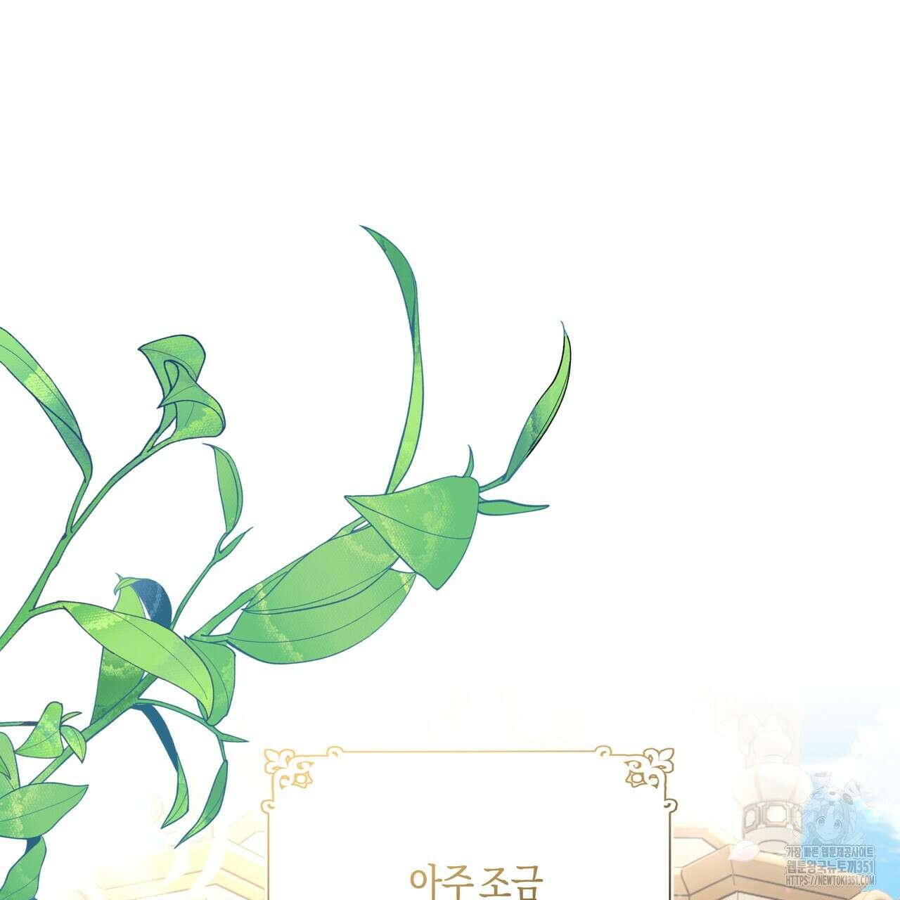 샬롯의 수레바퀴 62화 13