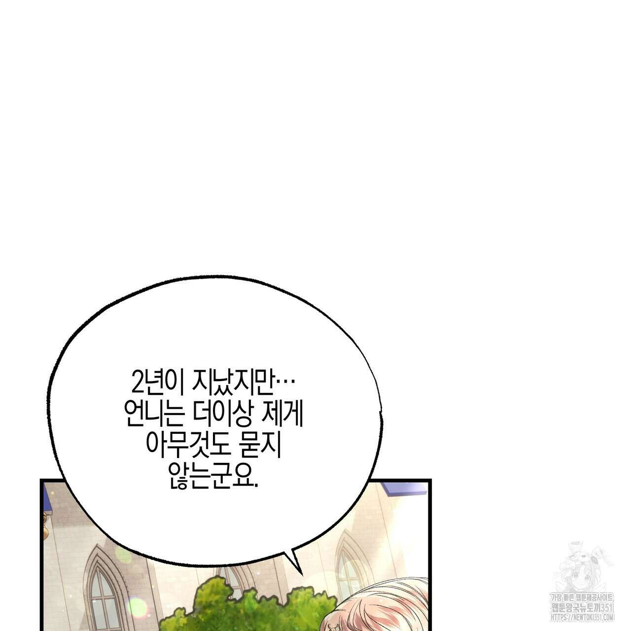 샬롯의 수레바퀴 62화 16