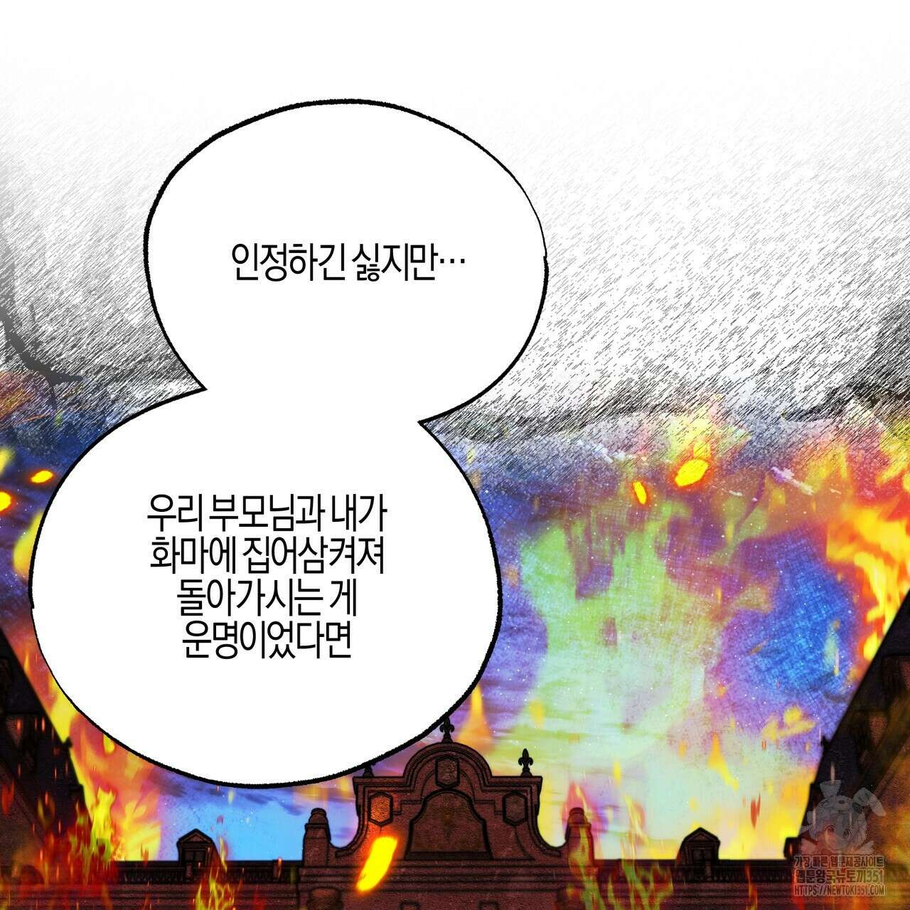 샬롯의 수레바퀴 62화 22