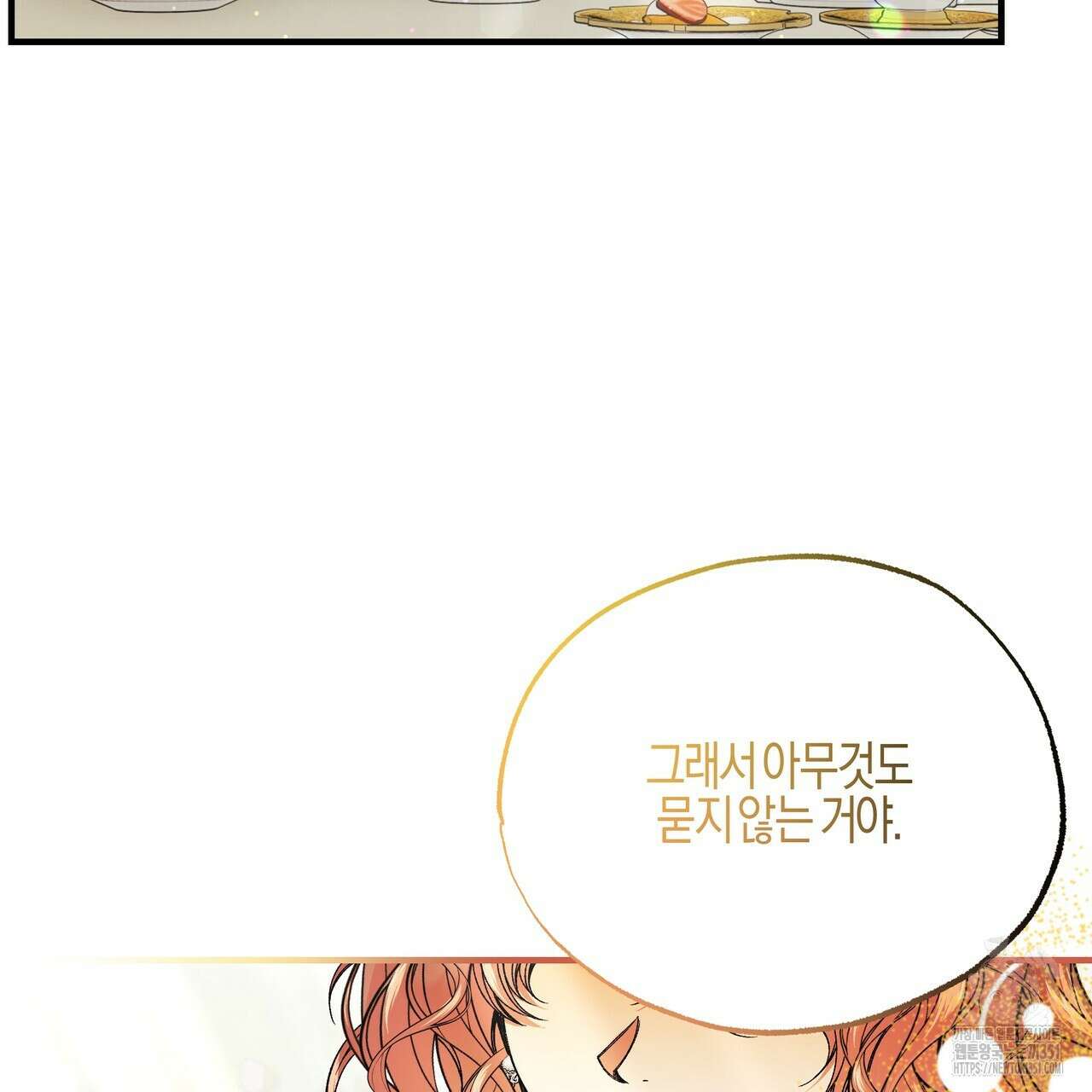 샬롯의 수레바퀴 62화 26