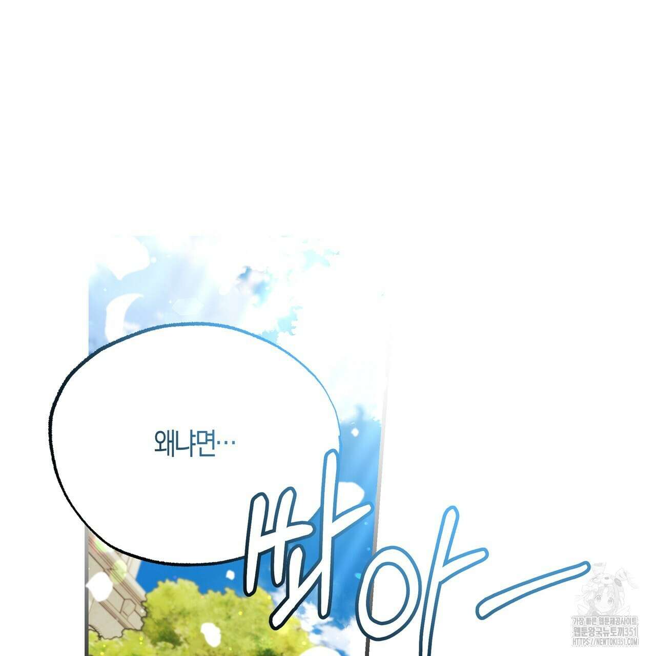 샬롯의 수레바퀴 62화 33
