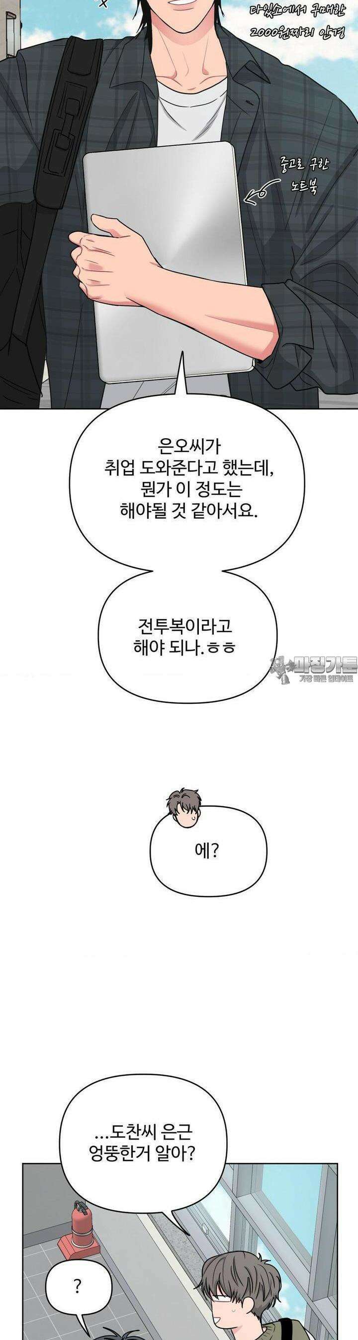 아츠맨즈 27화 3