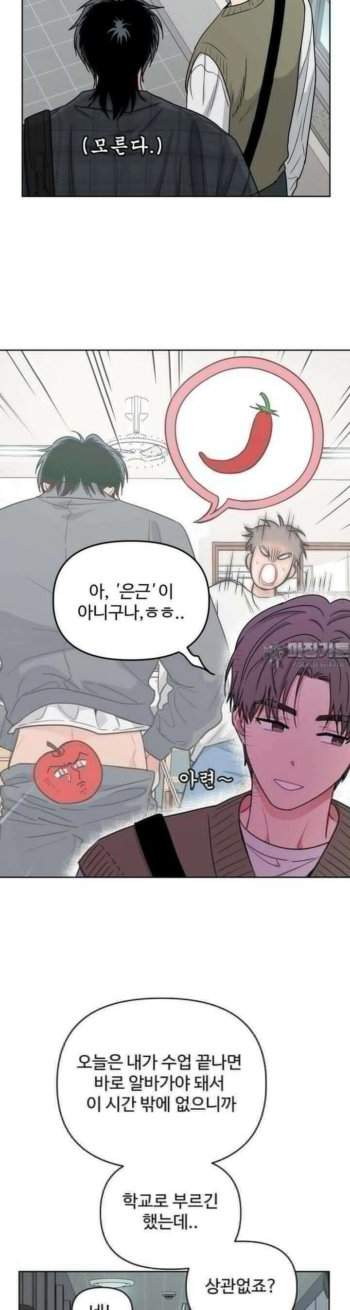 아츠맨즈 27화 4