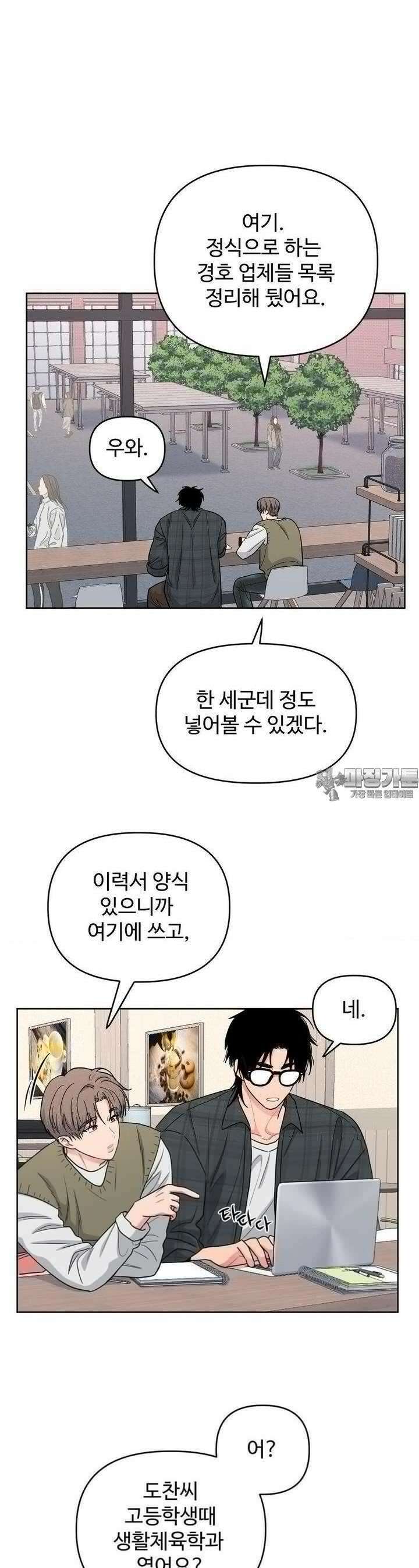 아츠맨즈 27화 10