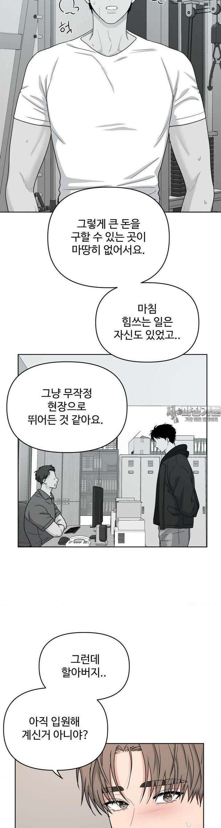 아츠맨즈 27화 13