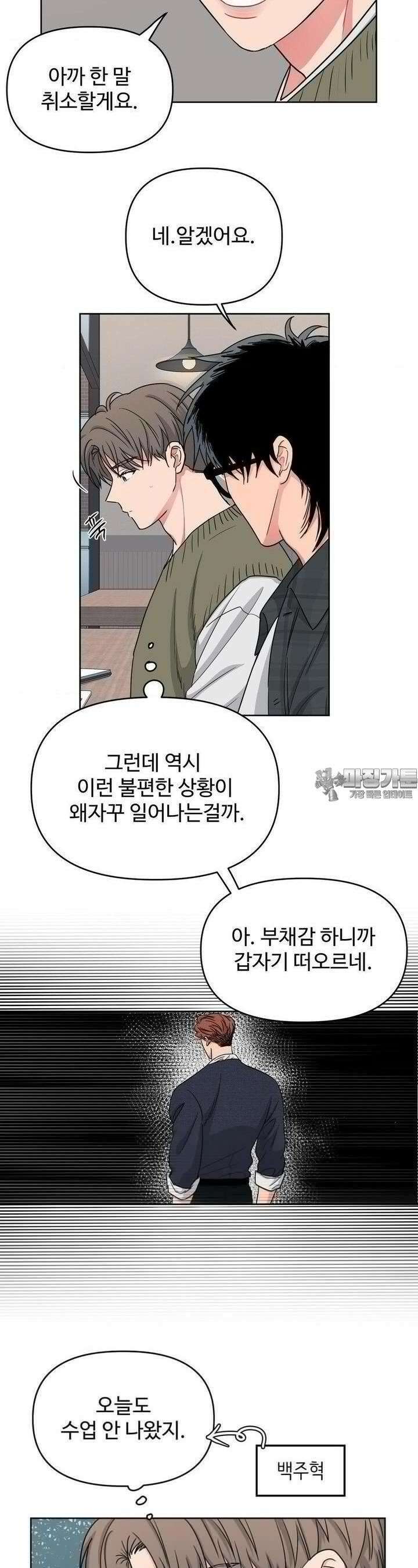 아츠맨즈 27화 16