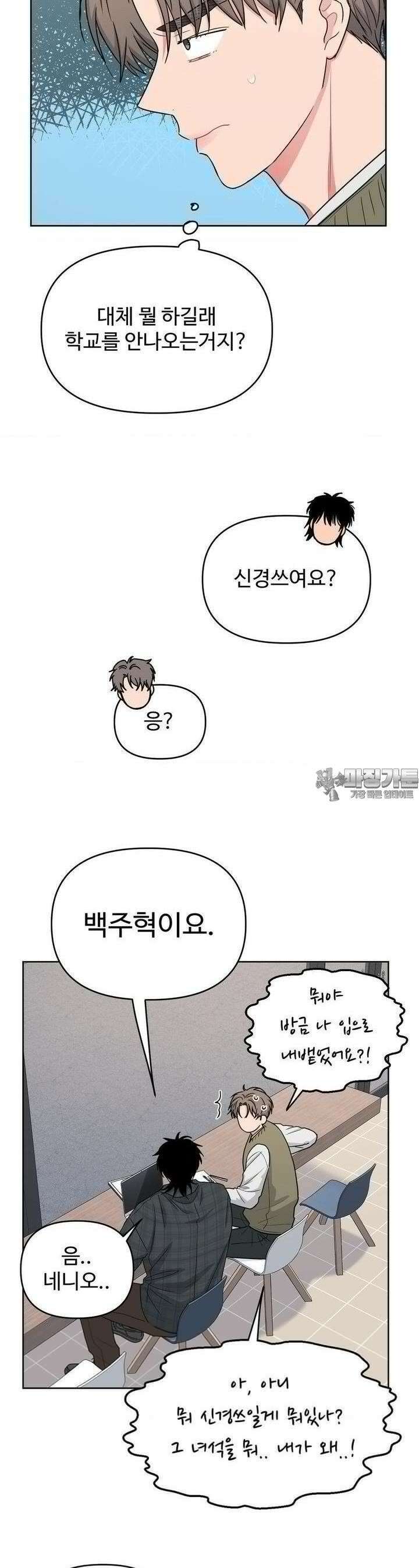 아츠맨즈 27화 17