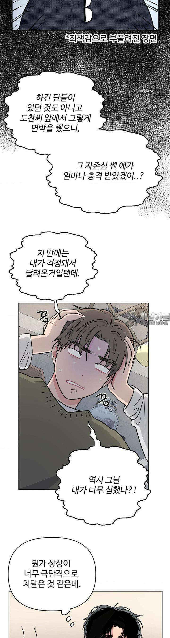 아츠맨즈 27화 22