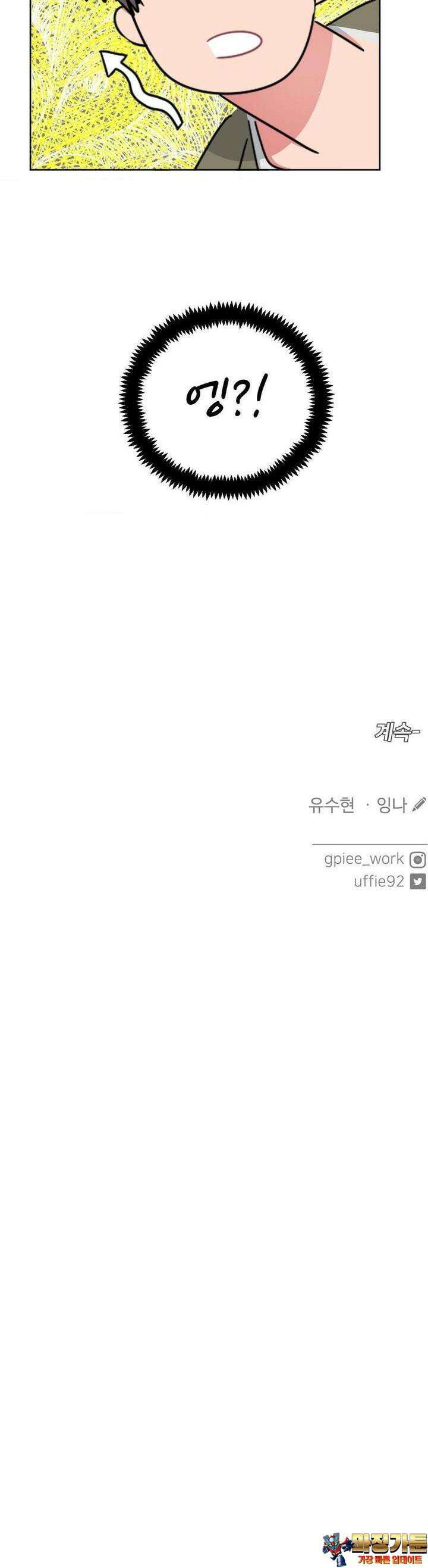 아츠맨즈 27화 33