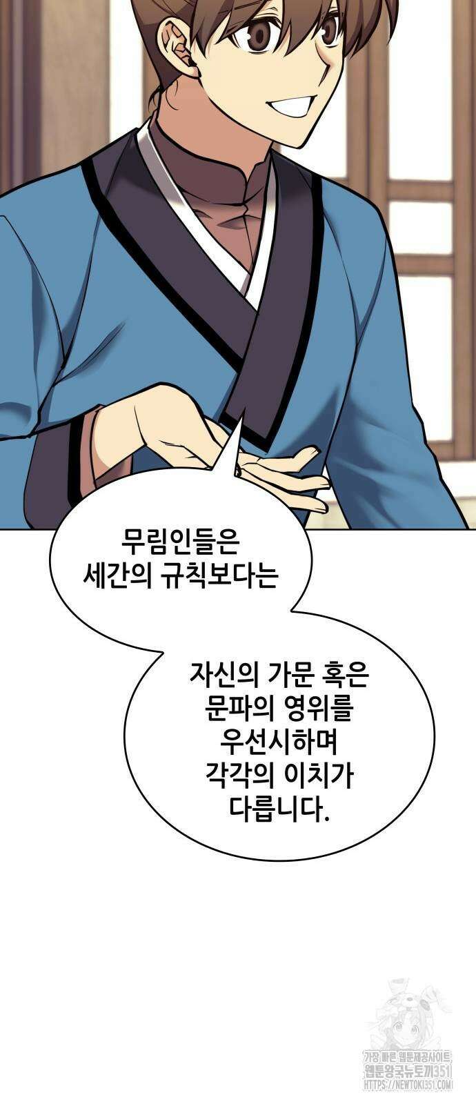 낙향문사전 2부 161화 18