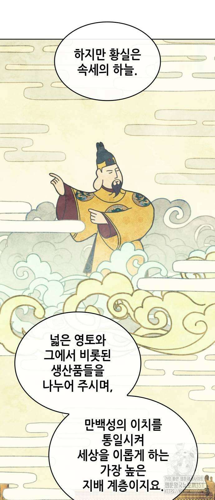 낙향문사전 2부 161화 19