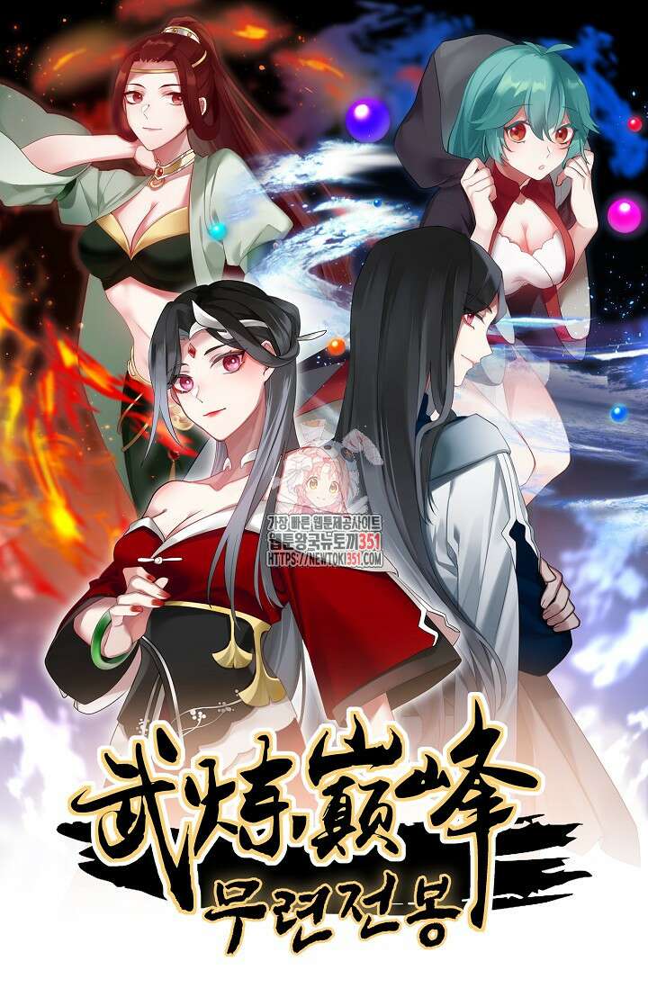 무련전봉 1336화 1