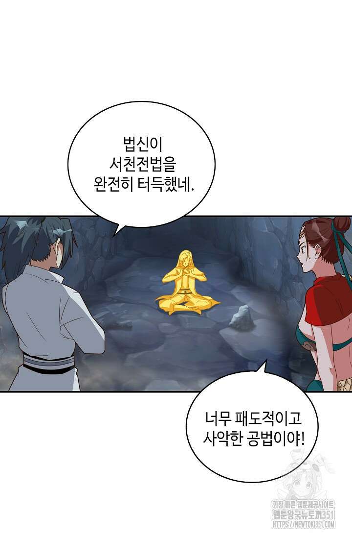 무련전봉 1336화 43