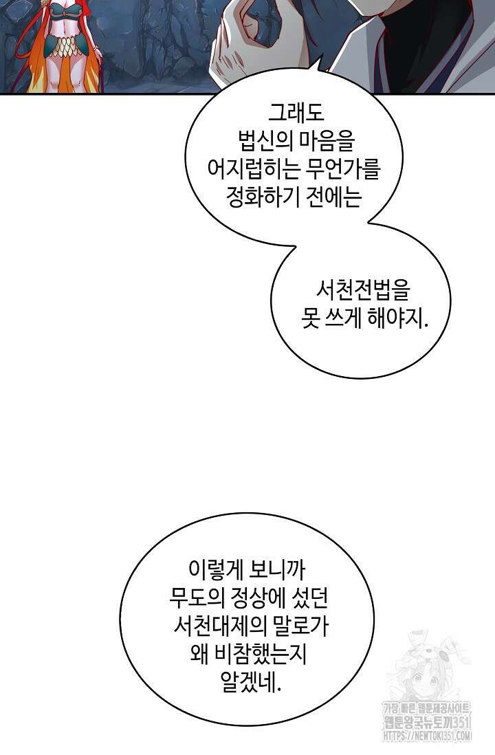 무련전봉 1336화 57