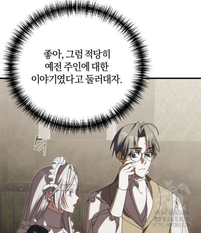 죽었는데 왜 집착하세요 18화 7
