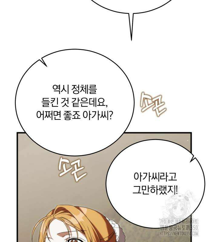 죽었는데 왜 집착하세요 18화 9