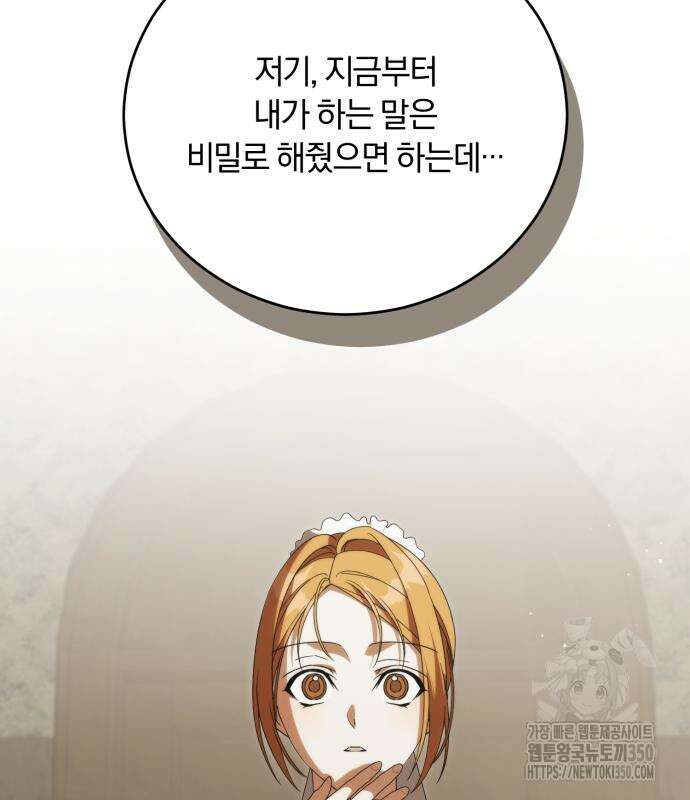 죽었는데 왜 집착하세요 18화 15
