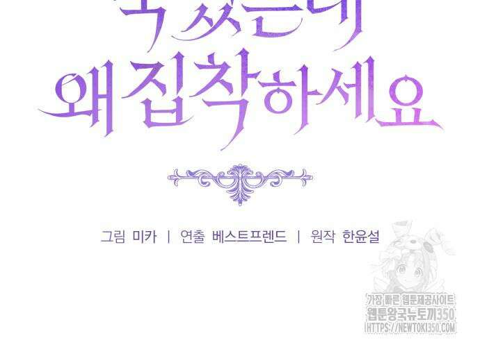 죽었는데 왜 집착하세요 18화 18