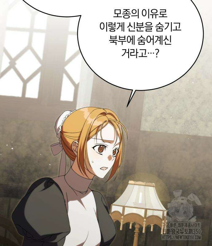 죽었는데 왜 집착하세요 18화 21