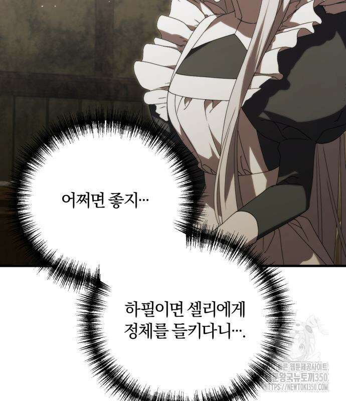 죽었는데 왜 집착하세요 18화 24