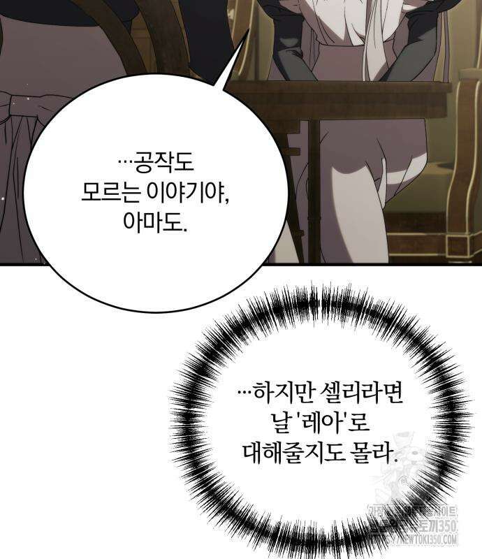 죽었는데 왜 집착하세요 18화 26