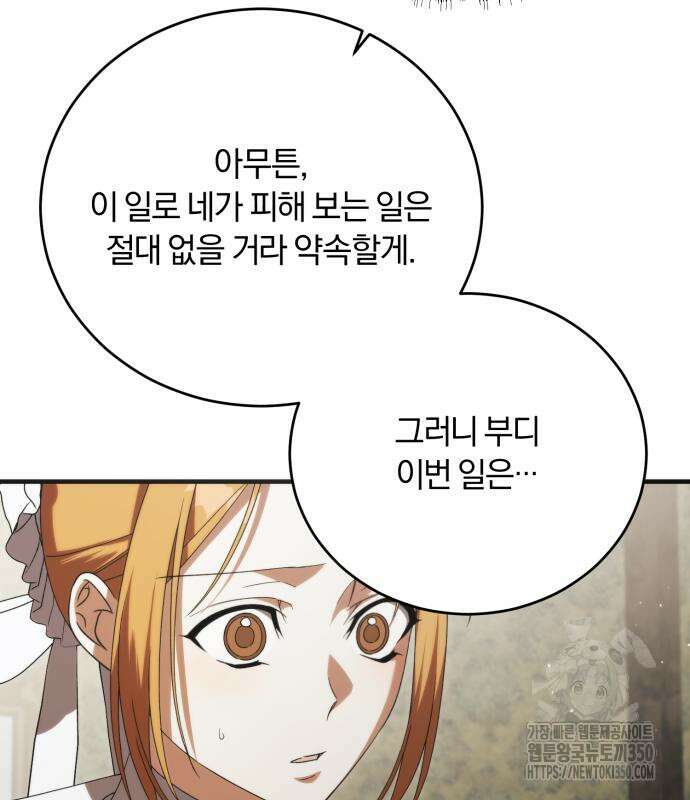 죽었는데 왜 집착하세요 18화 27