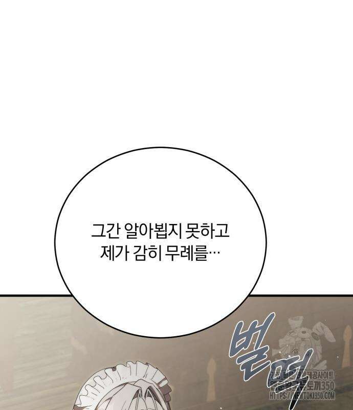죽었는데 왜 집착하세요 18화 33