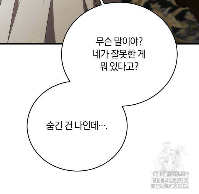 죽었는데 왜 집착하세요 18화 35