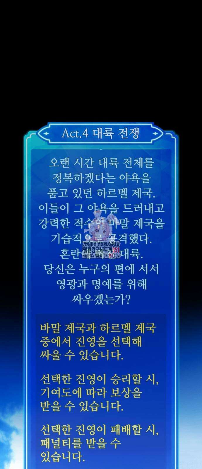 게임 최강 트롤러 101화 1