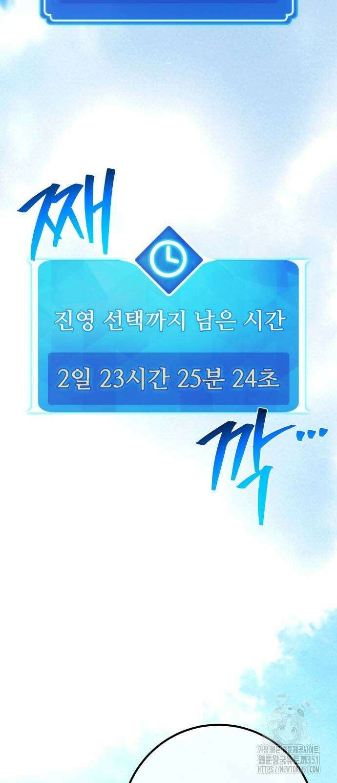게임 최강 트롤러 101화 2