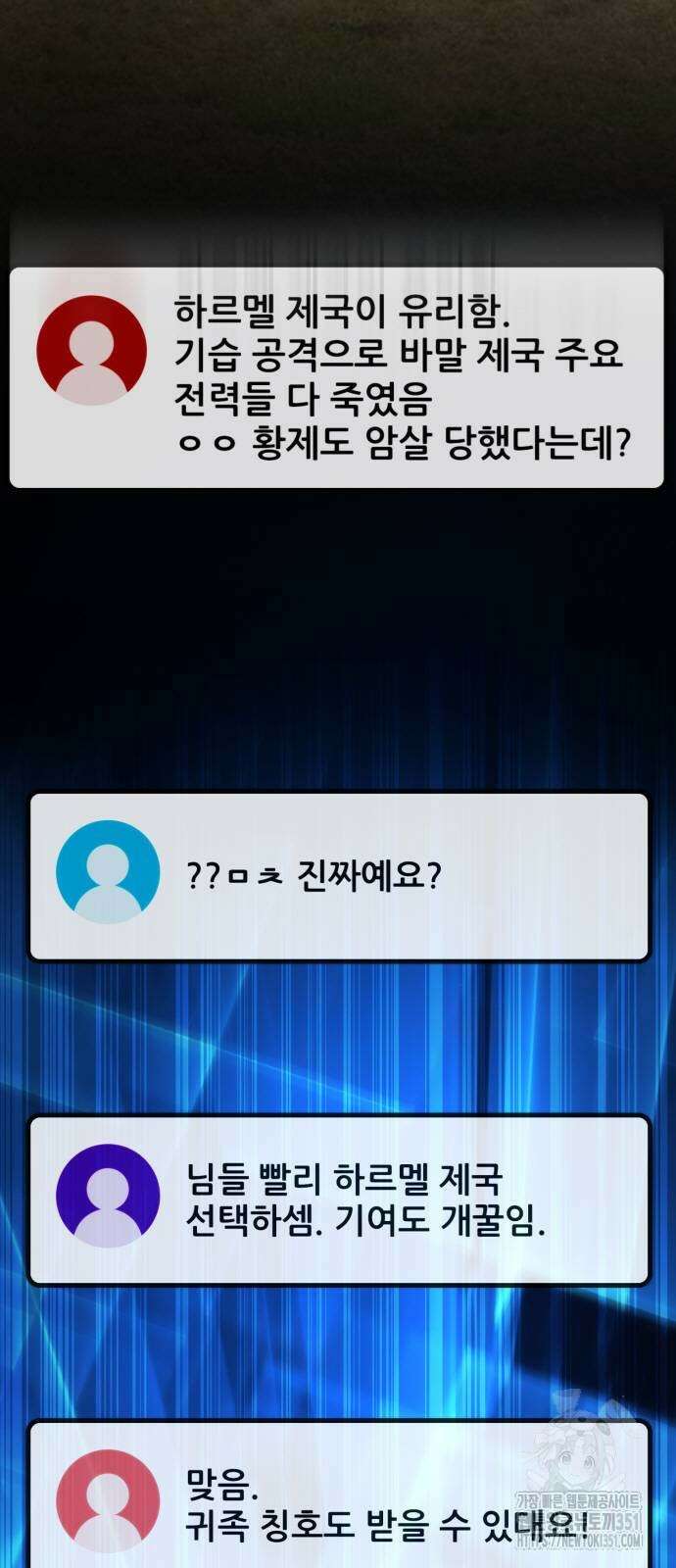게임 최강 트롤러 101화 5