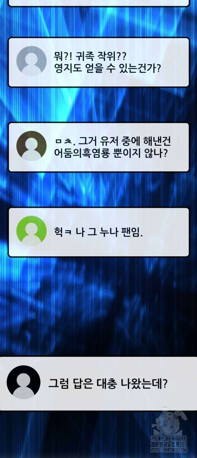 게임 최강 트롤러 101화 6