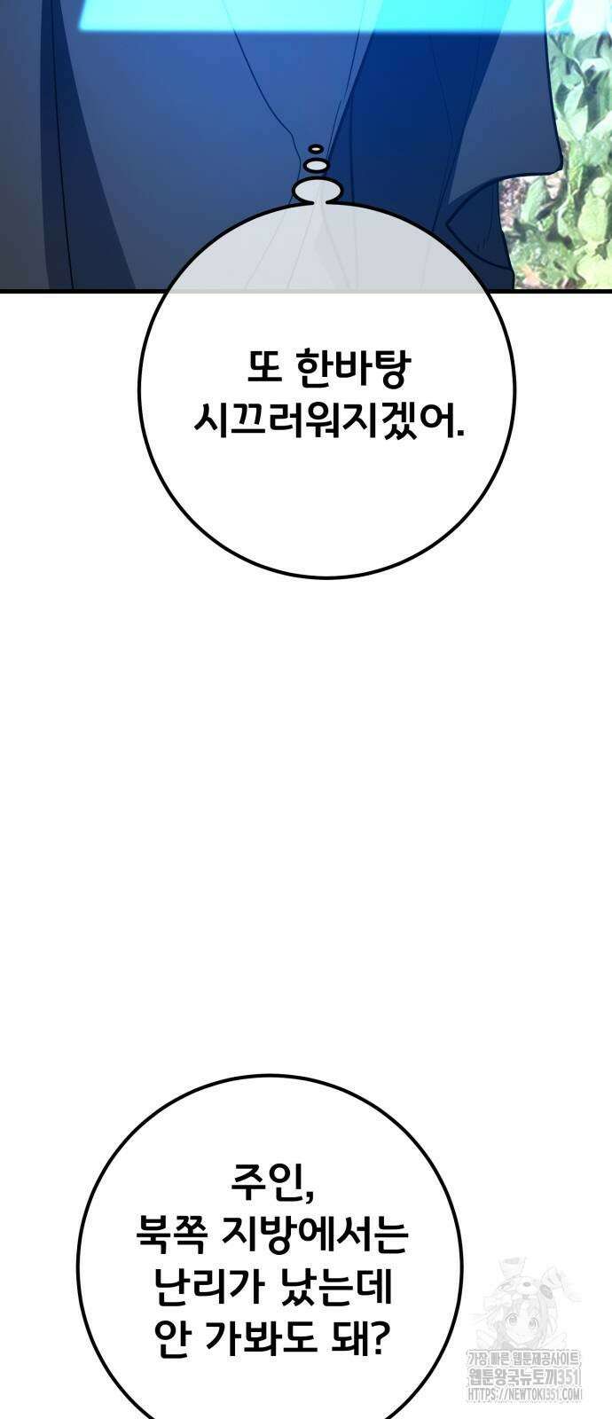 게임 최강 트롤러 101화 10