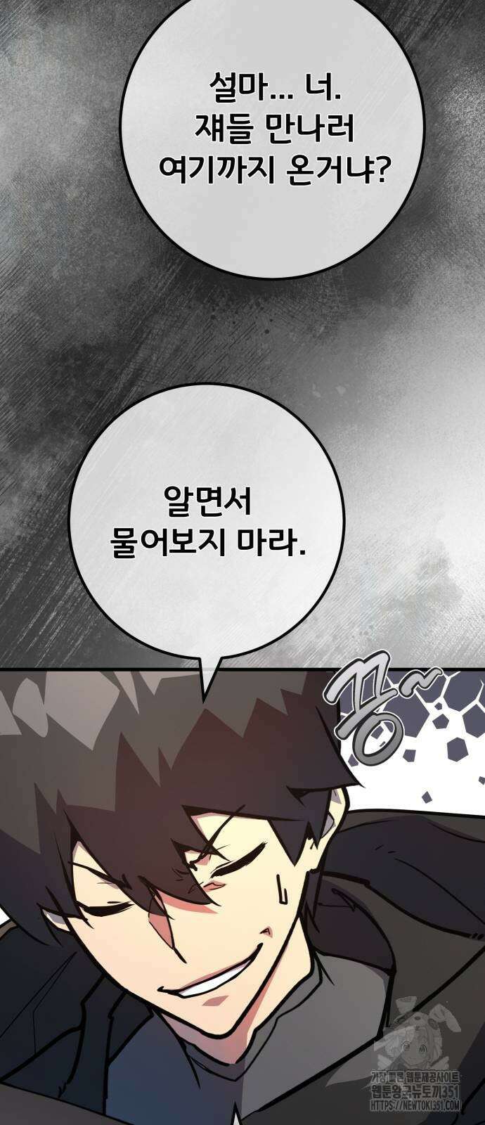 게임 최강 트롤러 101화 13