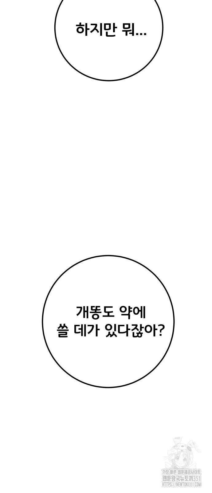게임 최강 트롤러 101화 15