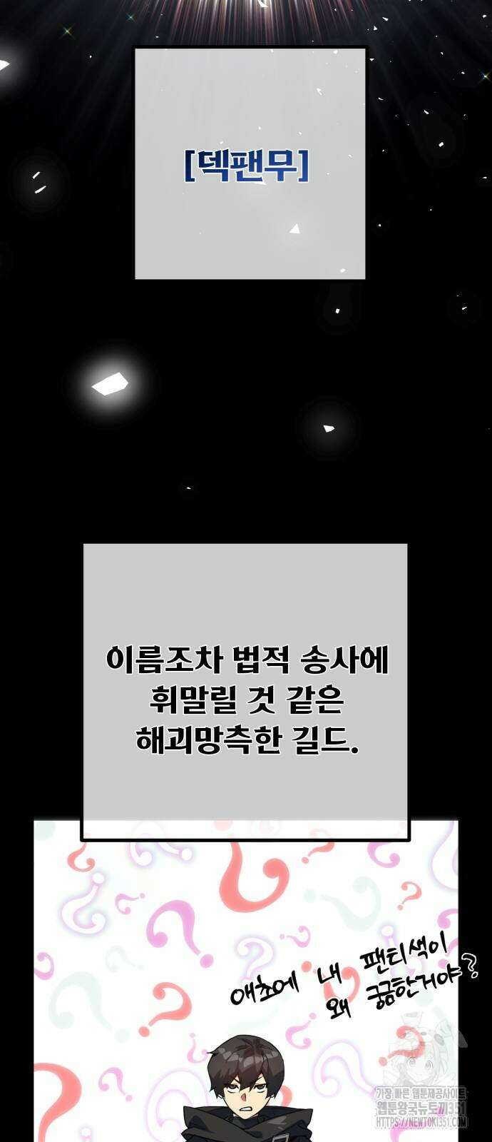 게임 최강 트롤러 101화 21